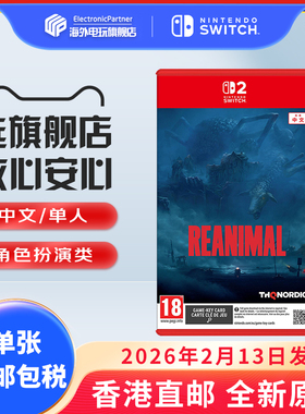 香港直邮 switch2游戏卡带 全新原装海外版 REANIMAL 中文