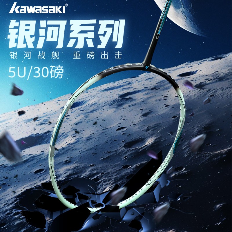 Kawasaki川崎银河5U羽毛球拍套装