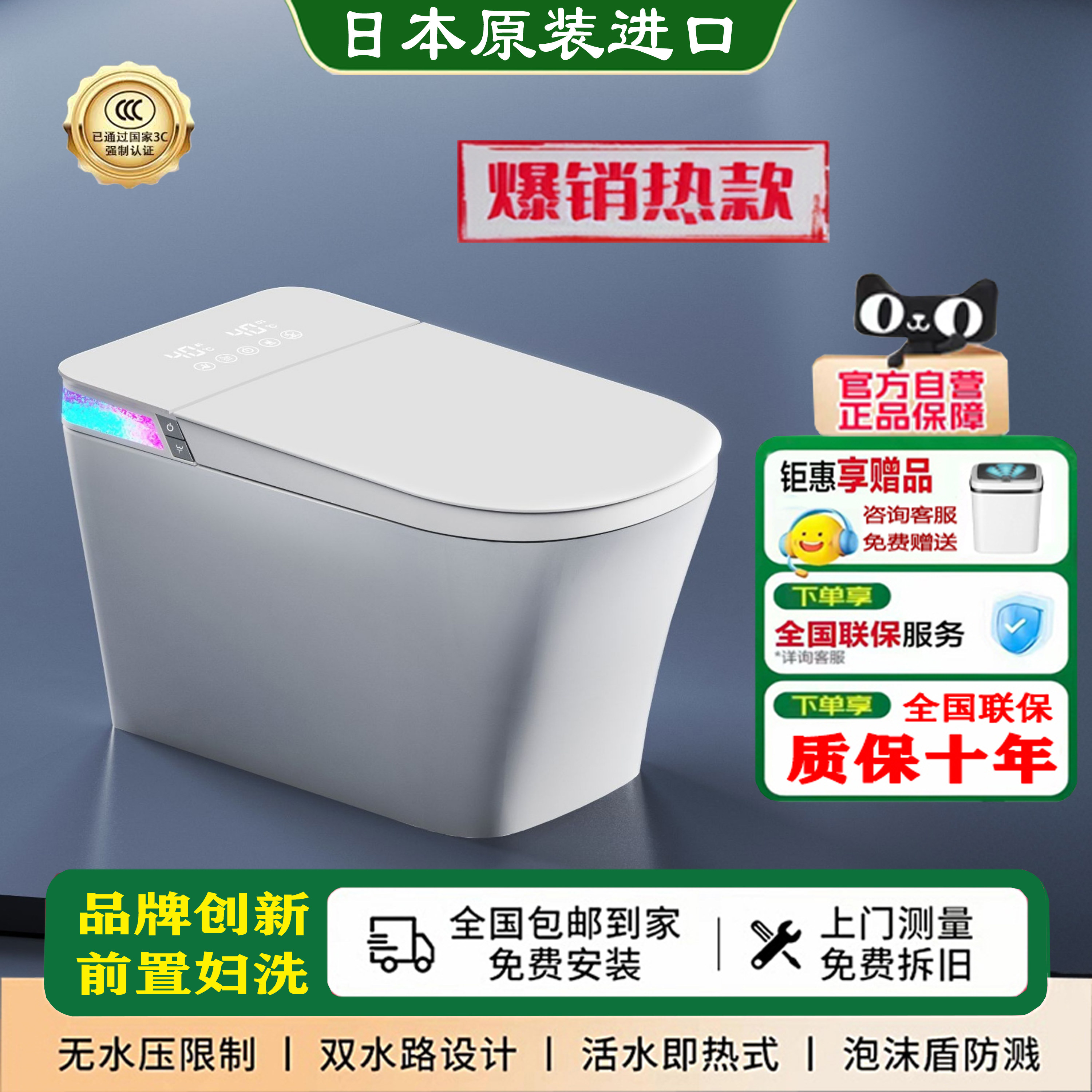 日本原装智能马桶家用一体式坐便
