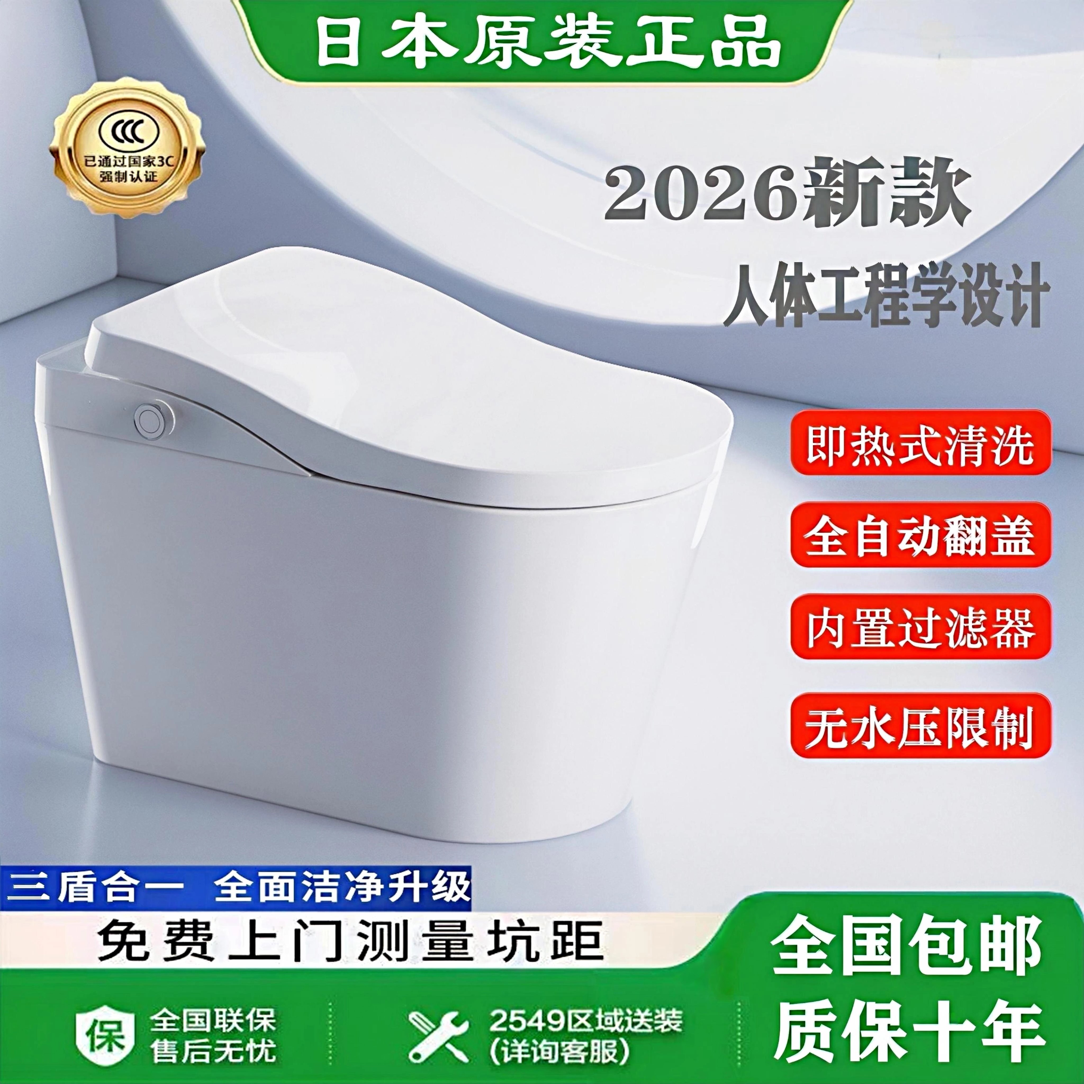 日本进口智能马桶全自动一体即热式人体工程学无水压限制家用坐便