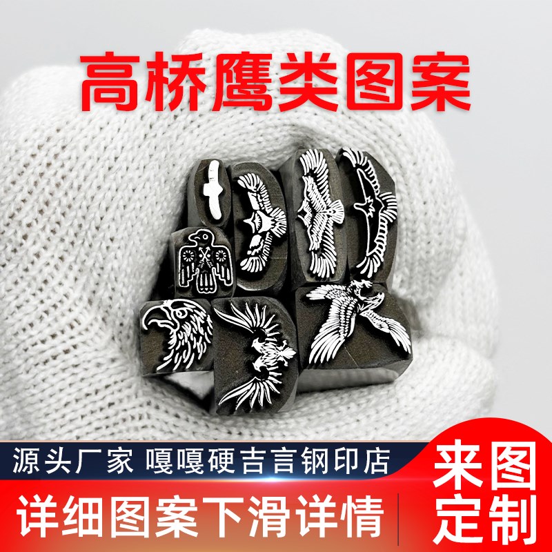 动物高桥鹰吉言钢印錾子印章打金银首饰手镯錾刻刀工具