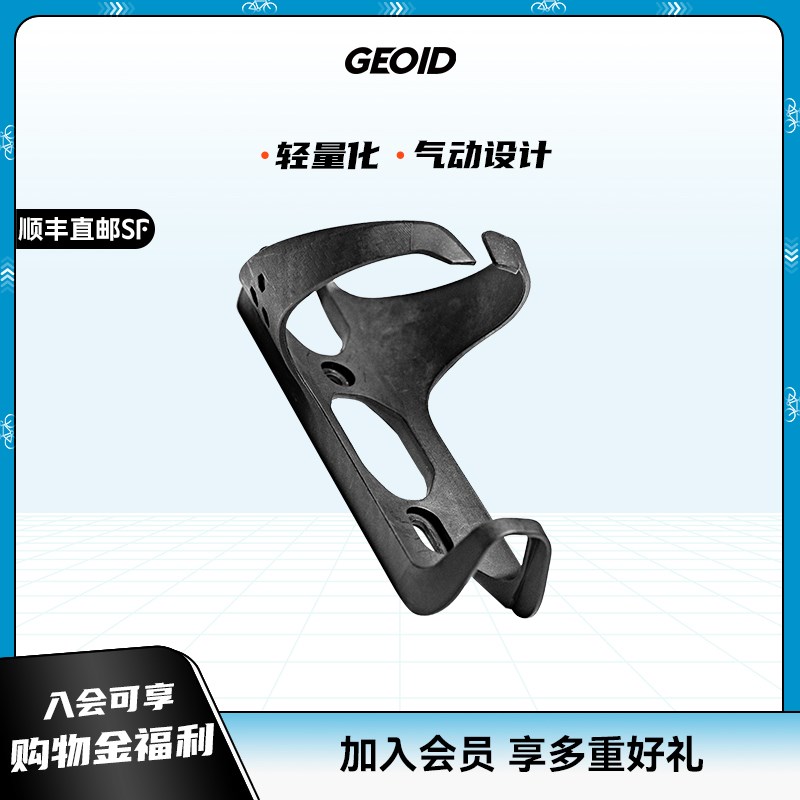 GEOID水壶支架轻量化纤维注塑山地公路自行车水杯架骑行配件