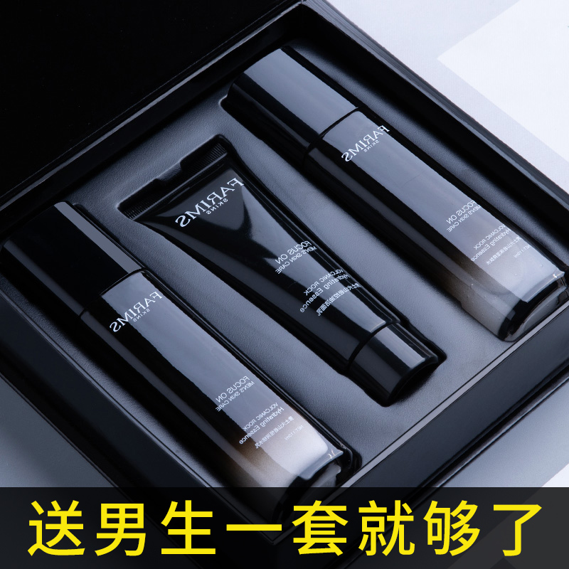 生日礼物实用男生送男友男朋友男士老公高端大气的惊喜特别护肤品