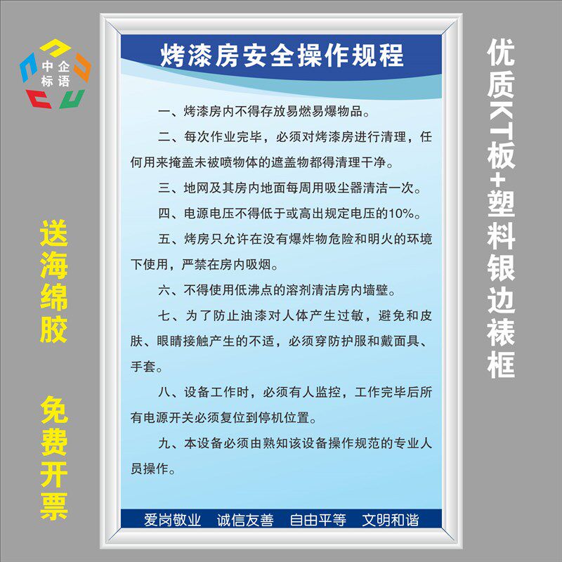 烤漆房安全操作规程车间工木门厂汽车厂标语标牌规章制度挂墙定制