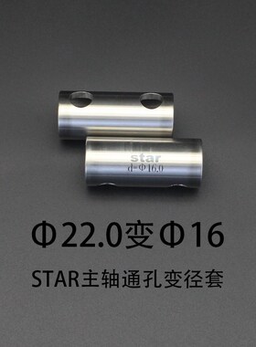 通孔盲孔变径套津上20西铁25.4成STAR25斯大钻孔座固定刀座主背轴