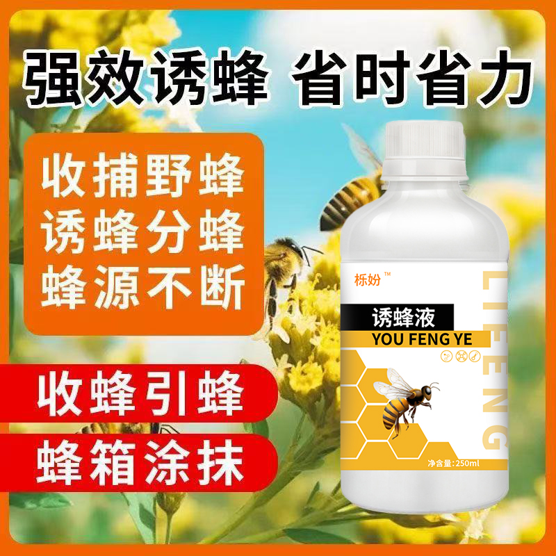 诱峰剂诱峰液诱蜂蜡诱蜂膏诱蜂水新手诱峰专用神器正品诱峰工具