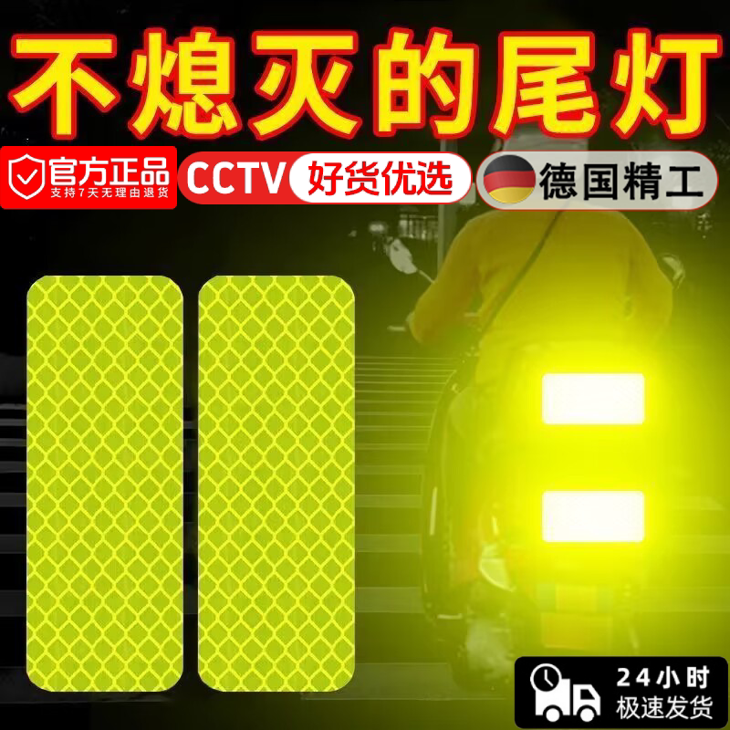 汽车反光条贴纸电动车摩