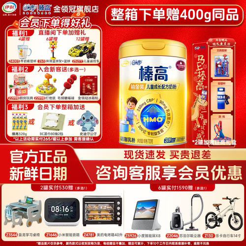 咨询优惠】伊利QQ星榛高铂金装生牛乳CBP儿童成长高钙牛奶粉700g