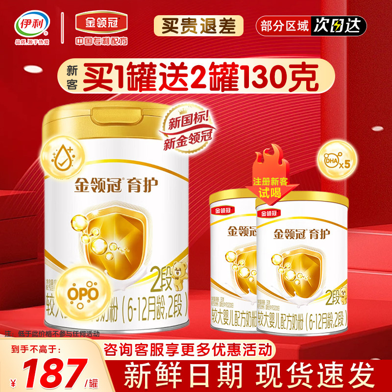 伊利金领冠基础育护2段6-12个月婴幼儿二段配方牛奶粉900g*1罐