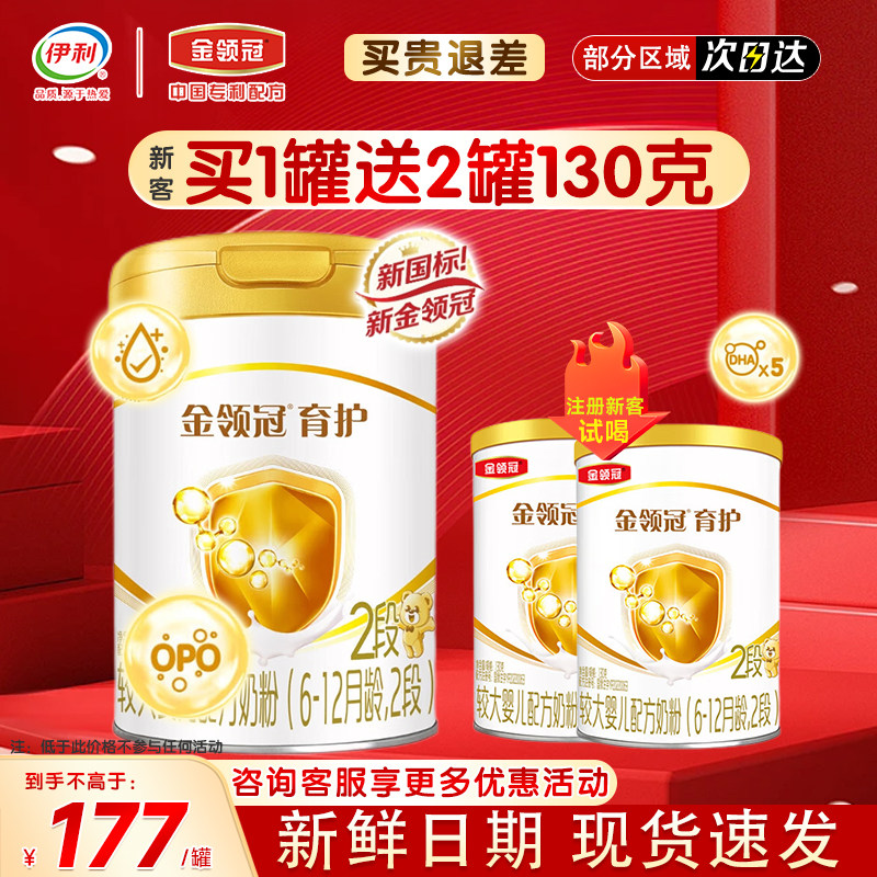 伊利金领冠基础育护2段6-12个月婴幼儿二段配方牛奶粉900g*1罐