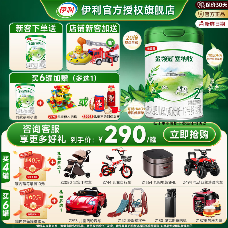 伊利金领冠塞纳牧2段有机婴幼儿6-12个月配方A2奶粉二段800g*1罐