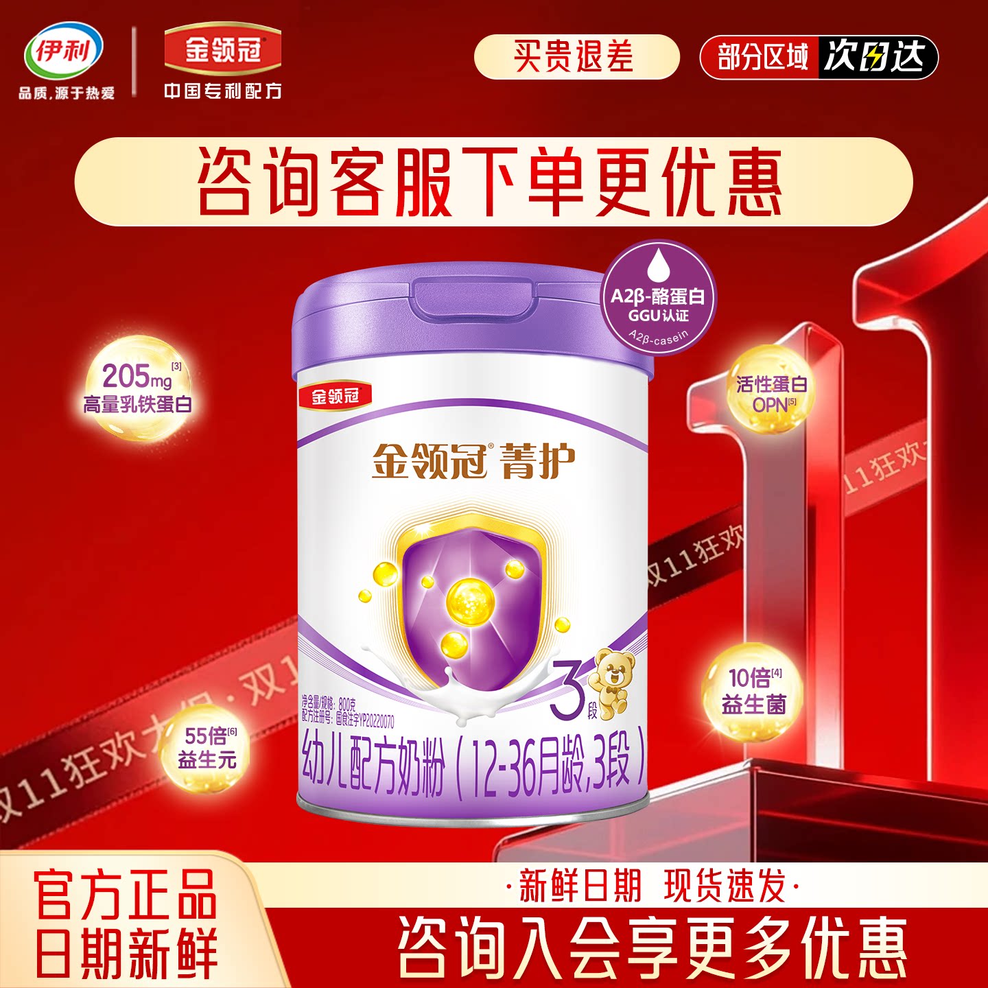 伊利金领冠菁护3段 A2 婴幼儿配方牛奶粉1-3岁三段800g*6罐