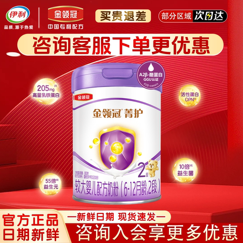 咨询优惠】伊利金领冠菁护2段800g*6罐6-12个月婴幼儿配方奶粉