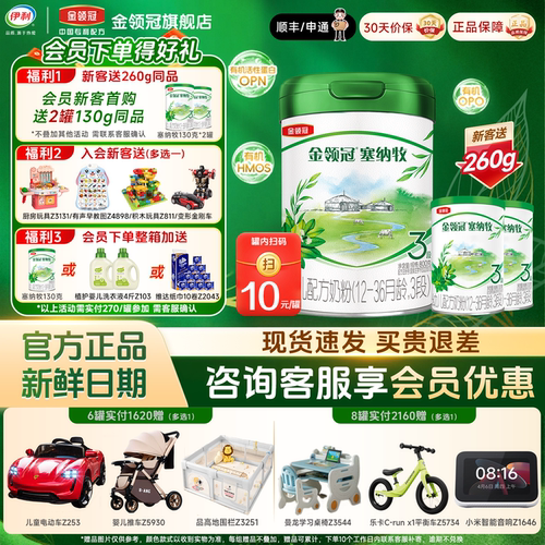 伊利金领冠塞纳牧有机3段1-3岁婴幼儿牛奶粉三段800g*1罐