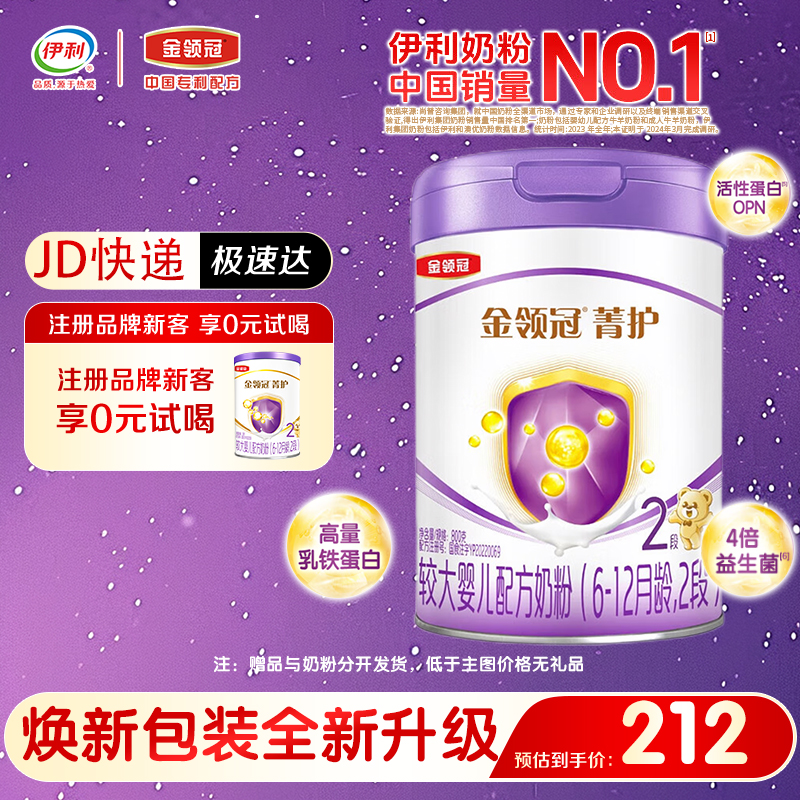 伊利金领冠菁护2段800g 较大6-12个月婴幼儿A2奶粉2段800g*1罐