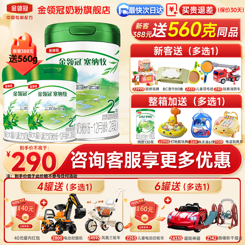 官方旗舰】金领冠塞纳牧2段800g