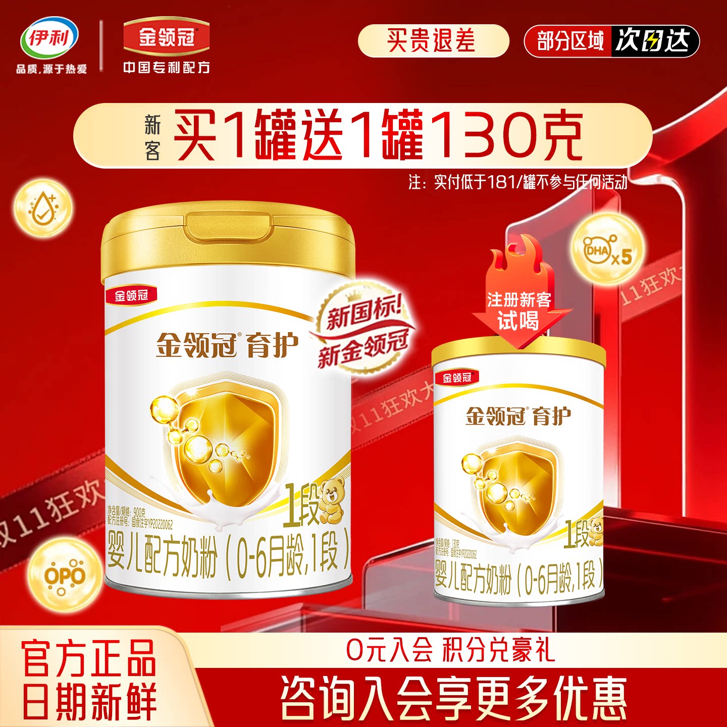 伊利金领冠基础育护1段0-6个月新生婴儿牛奶粉一段900g*6罐