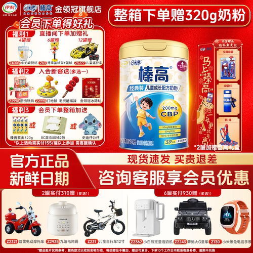 【官方】伊利QQ星榛高4段700g