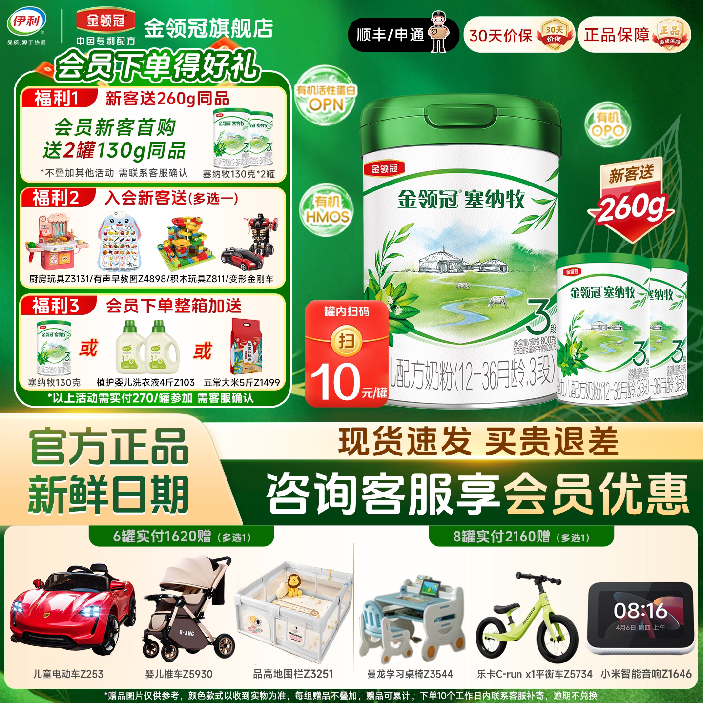 伊利金领冠塞纳牧有机3段1-3岁婴幼儿牛奶粉三段800g*1罐