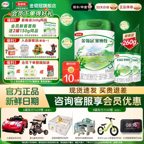 伊利金领冠塞纳牧有机3段1-3岁婴幼儿牛奶粉三段800g*1罐