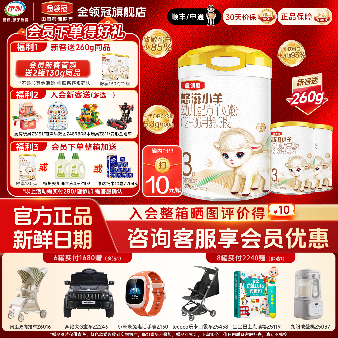 咨询优惠】伊利金领冠悠滋小羊【100%纯羊乳】3段1-3岁羊奶粉700g
