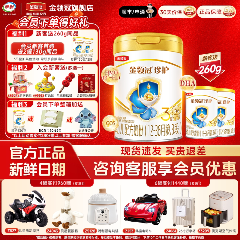 伊利金领冠珍护3段婴幼儿1-3岁A2&beta;-酪蛋白牛奶粉900g*6罐装