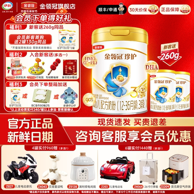 【官方旗舰】金领冠珍护3段900g
