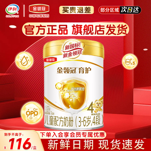 伊利金领冠育护基础4段3 1罐 6岁儿童成长配方牛奶粉900g