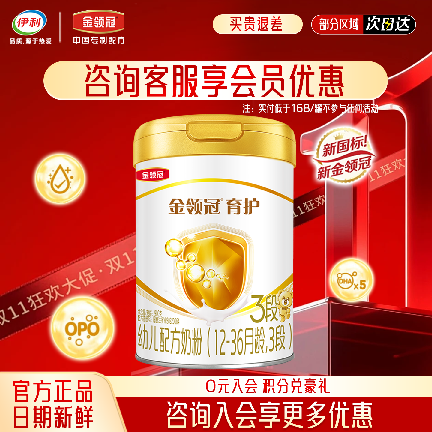 伊利金领冠基础育护3段1-3岁婴幼儿配方牛奶粉三段900g*6罐