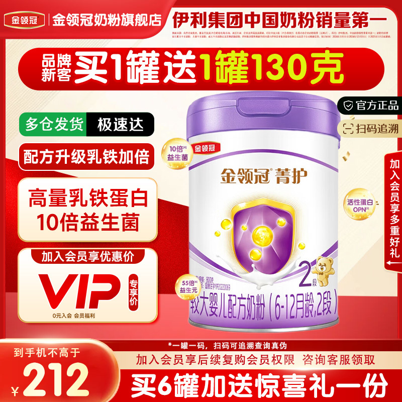 伊利金领冠菁护2段800g 较大6-12个月婴幼儿A2奶粉2段800g*1罐