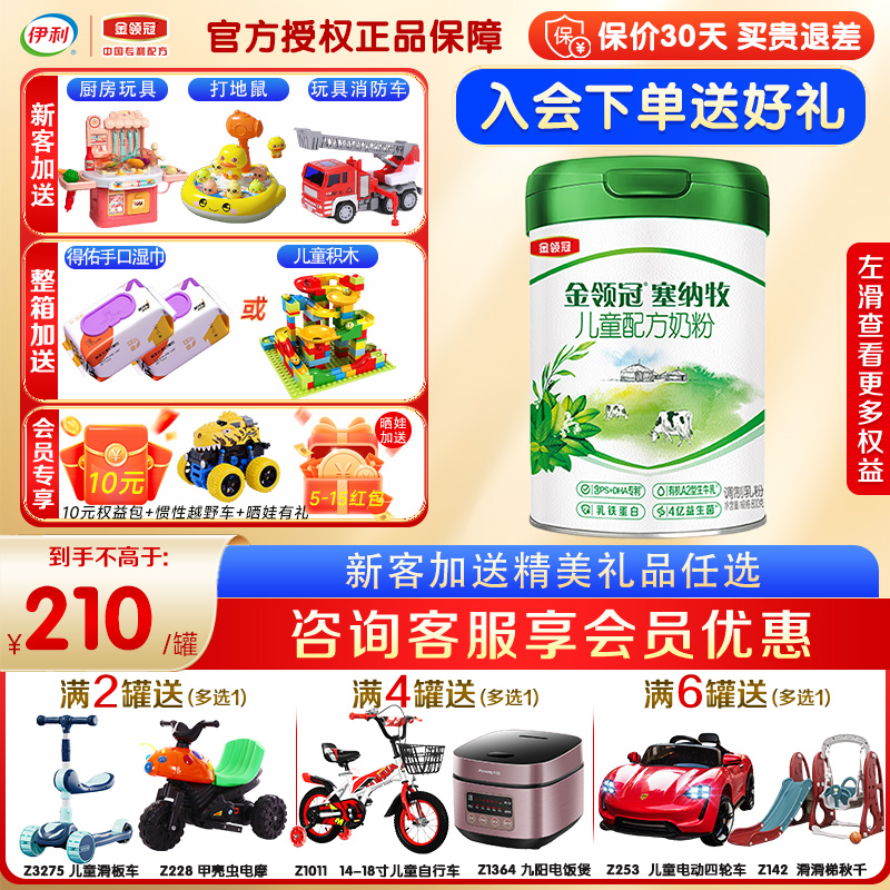 伊利金领冠塞纳牧有机4段儿童配方奶粉800克