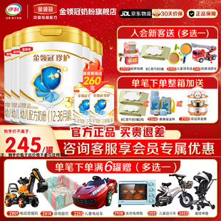 6罐装 酪蛋白牛奶粉900g 3岁A2β 伊利金领冠珍护3段婴幼儿1