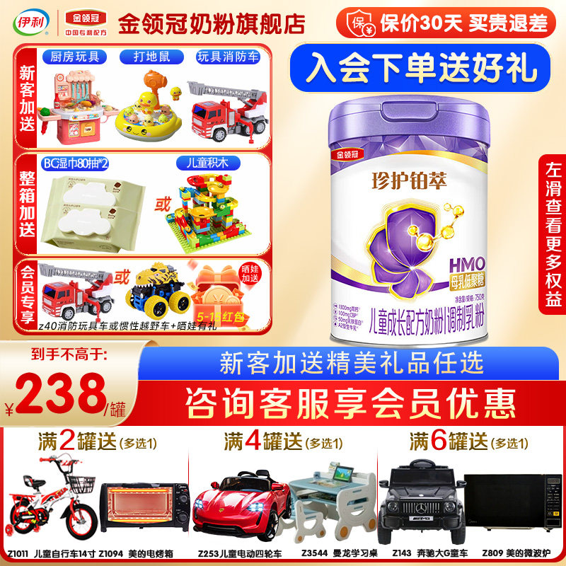 伊利金领冠珍护铂萃4段750g新国标奶粉 3-6岁儿童配方牛奶粉