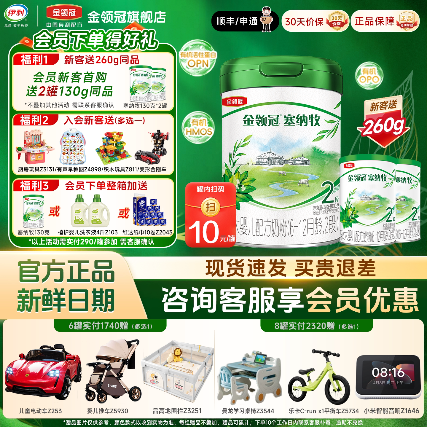 咨询优惠】伊利金领冠塞纳牧2段有机较大婴儿6-12月奶粉800g*6罐