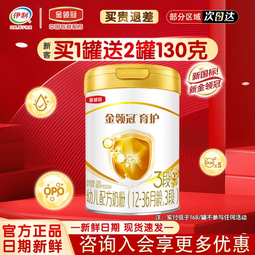 咨询优惠】伊利金领冠基础育护3段1-3岁婴幼儿牛奶粉三段900g*6罐