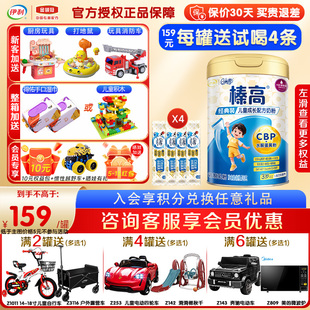 伊利金领冠QQ星榛高4段3岁以上儿童成长高钙牛奶粉700g 1罐装