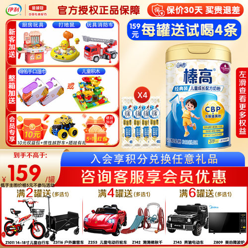 【官方】伊利QQ星榛高4段700g