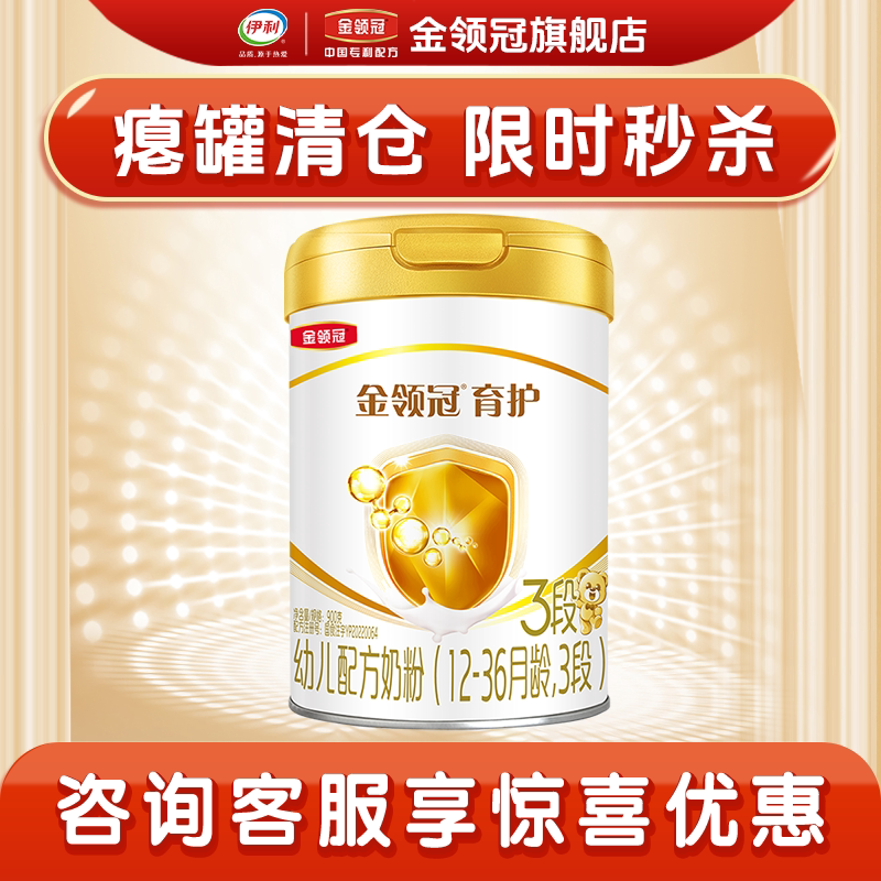 【瘪罐清仓】伊利金领冠基础育护3段1-3岁幼儿配方牛奶粉900g