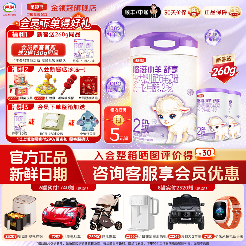 伊利金领冠悠滋小羊舒享2段6-12个月婴幼儿低敏羊奶粉700g*1罐