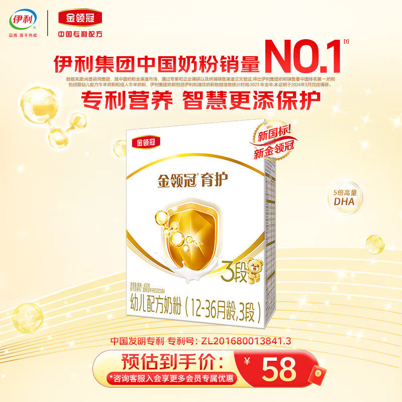 伊利金领冠育护【5倍DHA好脑力】幼儿配方奶粉3段(1-3岁)400g