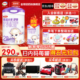 伊利金领冠悠滋小羊舒享2段6 1罐 12个月婴幼儿低敏羊奶粉700g