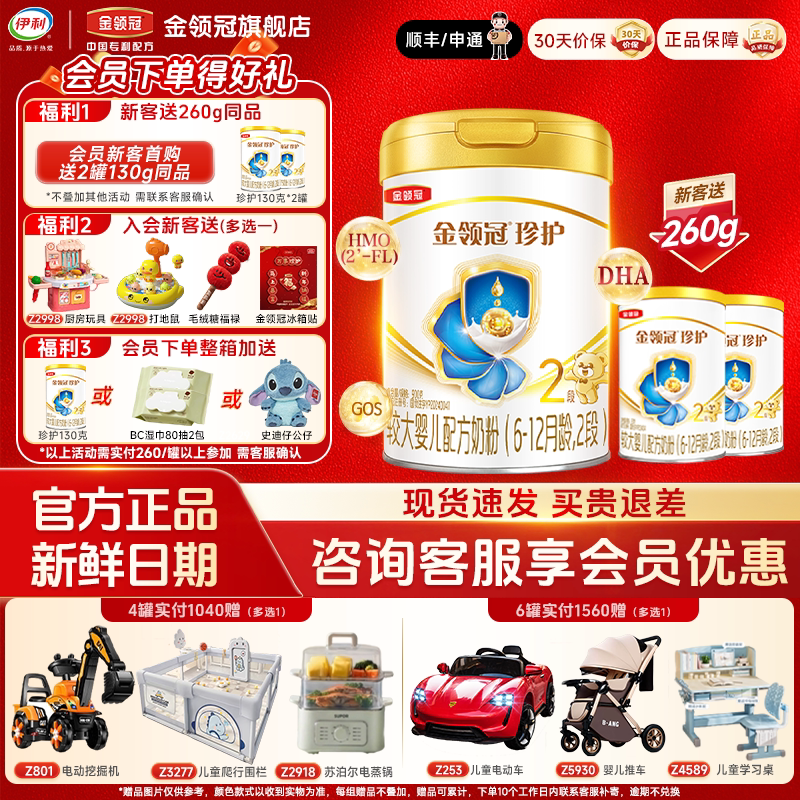 伊利金领冠珍护2段6-12月婴幼儿A2&beta;-酪蛋白配方奶粉900g*6罐