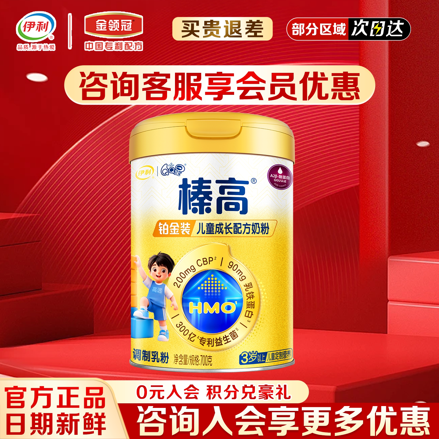 咨询优惠】伊利QQ星榛高铂金装700g*6罐生牛乳CBP儿童高钙牛奶粉