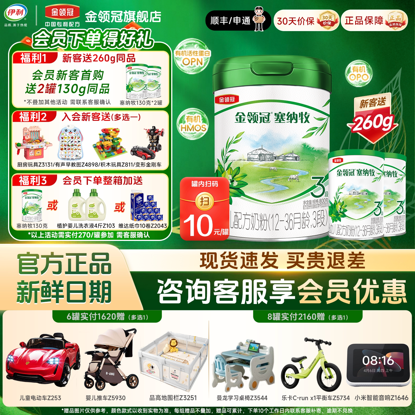 咨询优惠】伊利金领冠塞纳牧有机3段1-3岁婴幼儿牛奶粉三段800g