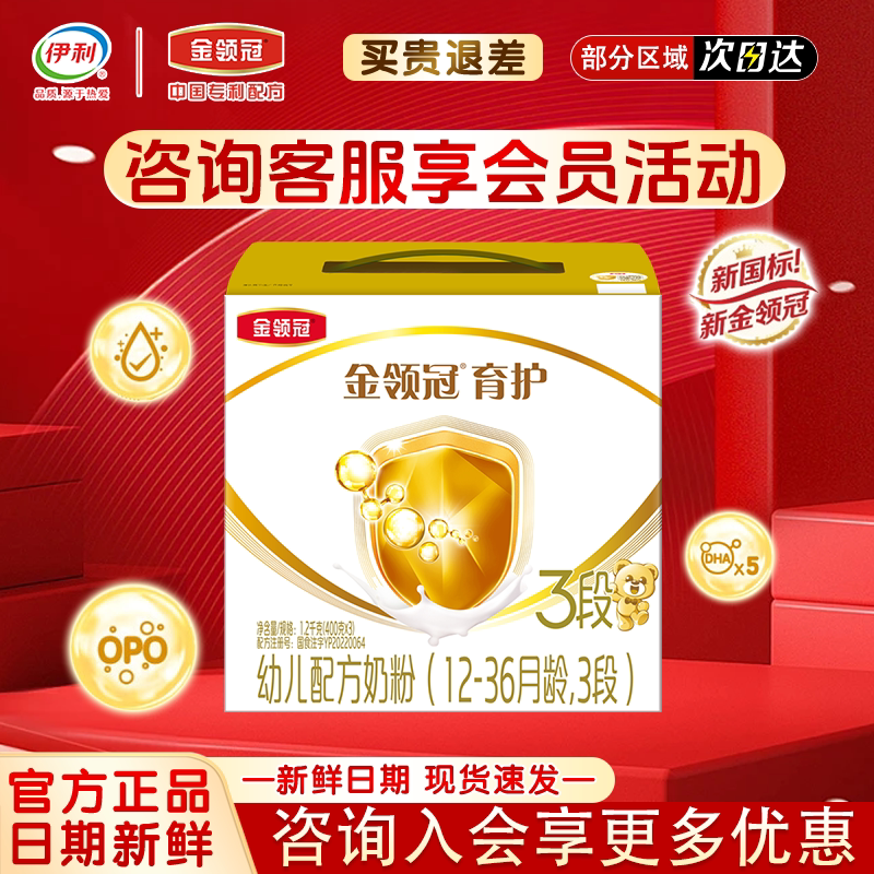 伊利金领冠育护三段【5倍DHA】幼儿奶粉3段(1-3岁)1200g三联装