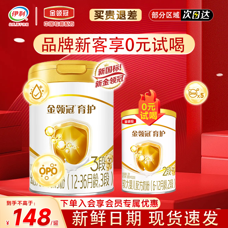 伊利金领冠基础育护3段1-3岁婴幼儿配方牛奶粉三段900g*1罐