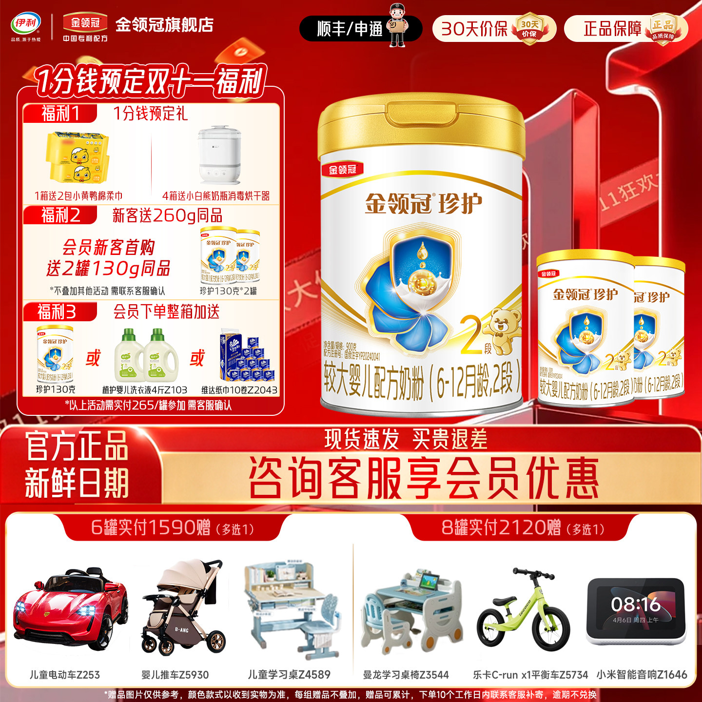 专属】伊利金领冠珍护2段6-12月婴幼儿配方奶粉900g*1罐