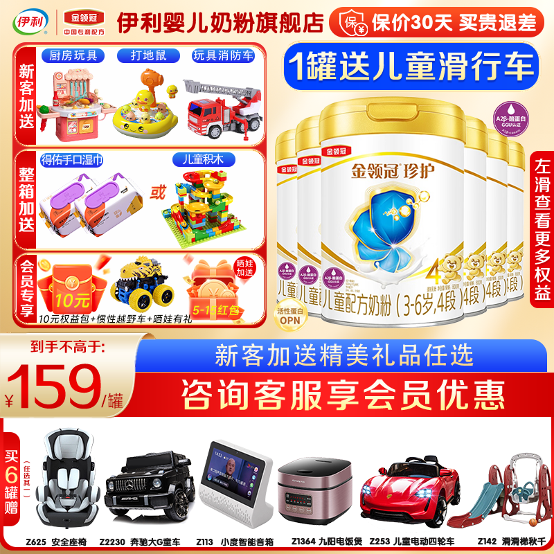 伊利金领冠珍护4段3-6岁儿童生牛乳成长牛奶粉800g*6罐,婴童奶粉,婴幼儿牛奶粉,淘宝优惠券,粉丝福利购,淘宝优惠卷