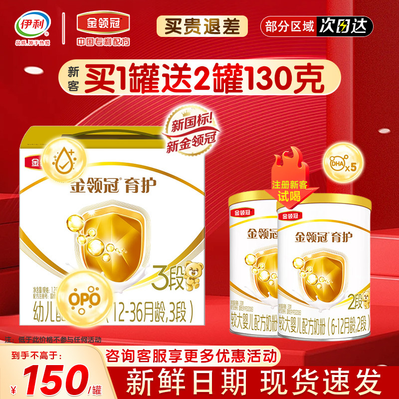 伊利金领冠育护三段【5倍DHA】幼儿奶粉3段(1-3岁)1200g三联装