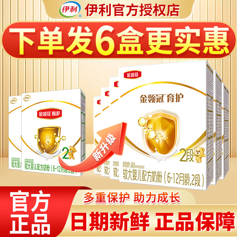 伊利金领冠育护二段【5倍DHA】较大婴儿奶粉2段(6-12月)400g